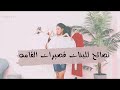 نصائح للبنات القصيرات 🙆🏻‍♀️ || خدع لزيادة طولك ✨||How To look taller with fashion 🩱💁🏼‍♀️