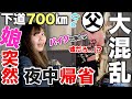 父パニック！上京娘が突然夜中にバイクで実家帰省した結果。【バイク女子】