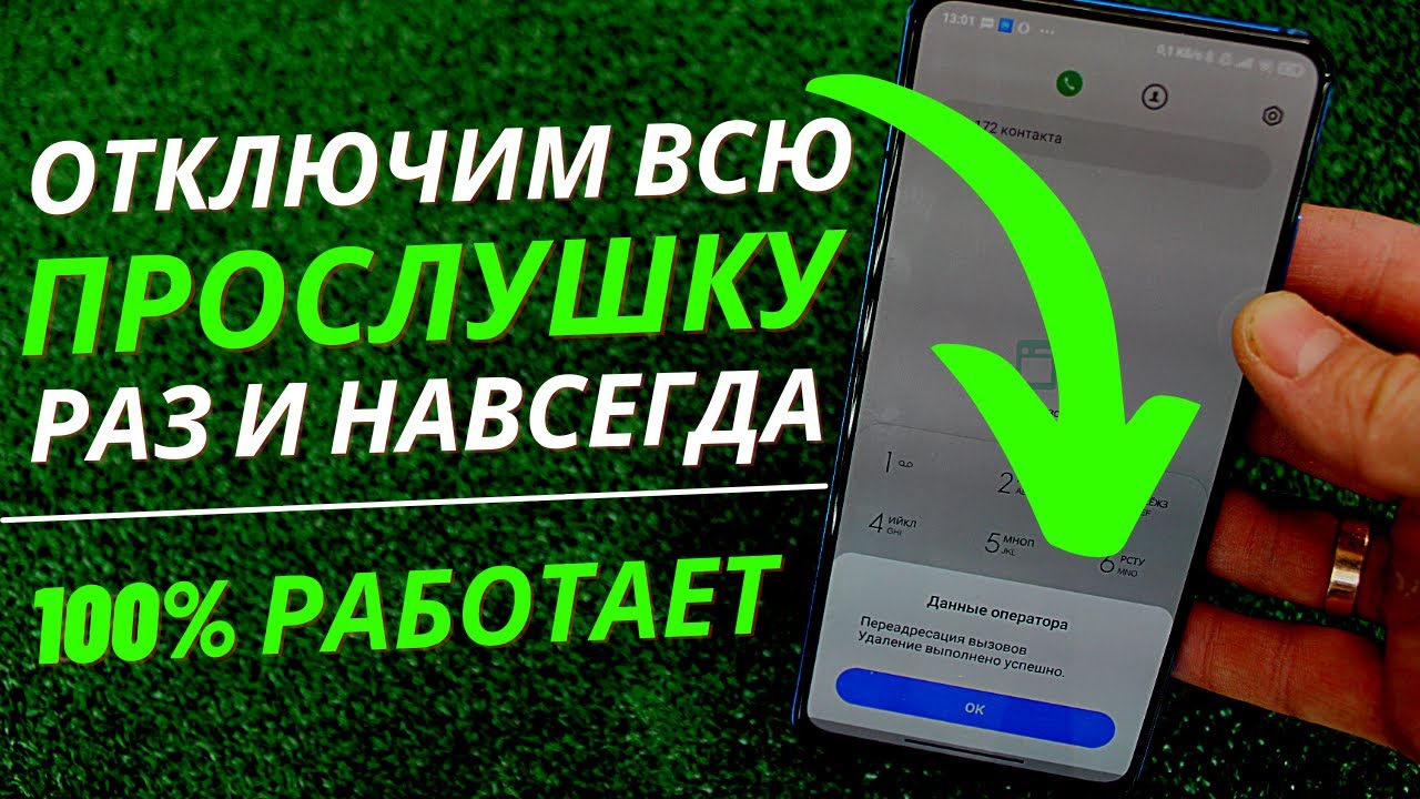 СРОЧНО ВЫКЛЮЧИ ПРОСЛУШКУ НА ТЕЛЕФОНЕ НАБРАВ КОМБИНАЦИИ ЦИФР НА SAMSUNG,XIAOMI,HO