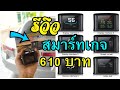 รีวิว OBD2 สมาร์ทเกจ 610 บาท OBDII Smart Guage P10