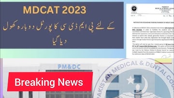 MDCAT-2023 | Pending Payment | Latest Notification | PMDC |