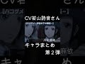 井ノ上たきな役の若山詩音さんのCVキャラまとめ第2弾【リコリス・リコイル】【若山詩音】#shorts