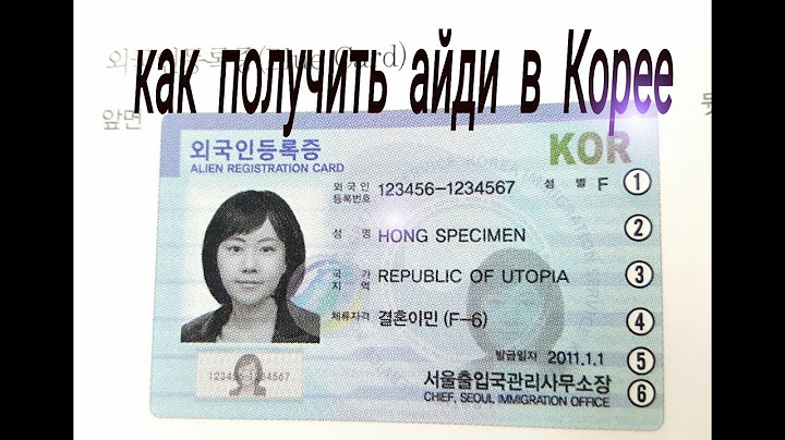 Как получить корейскую АЙДИ