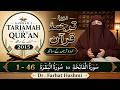 Lecture 01 | Surah Al-Fatihah to Al-Baqarah 1-46 | Dr. Farhat Hashmi