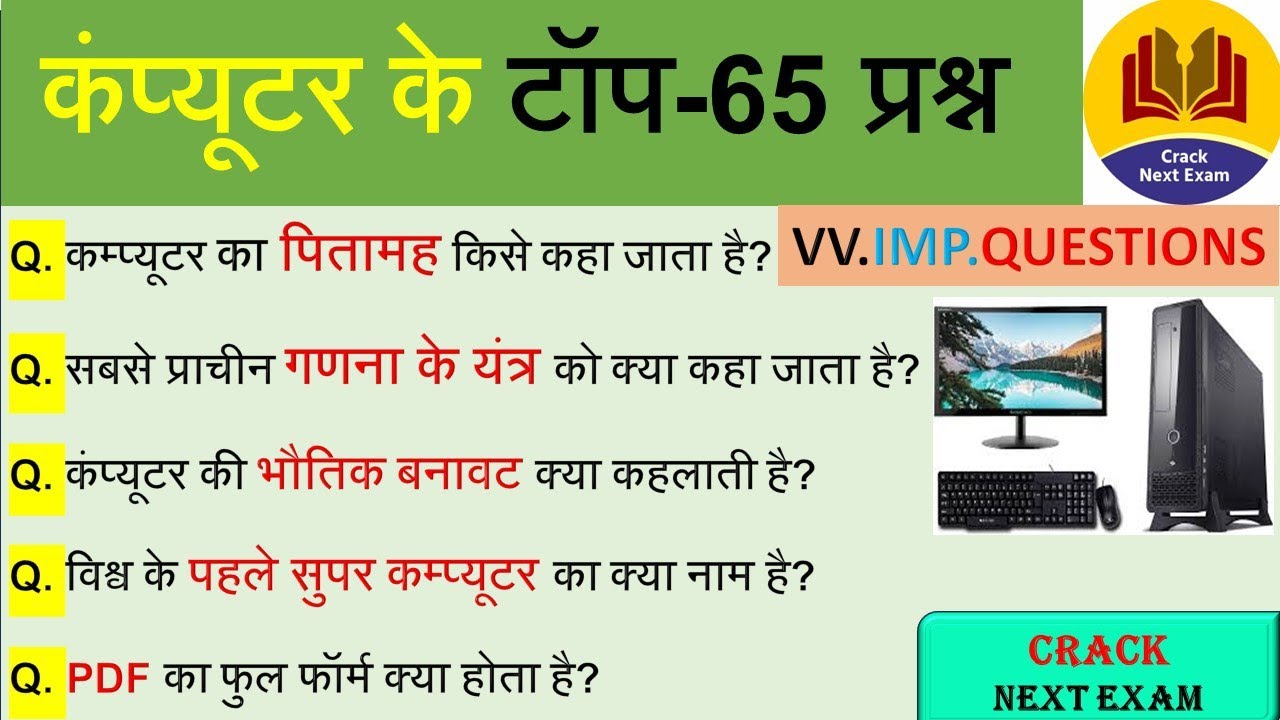 most important computer 65 questions l computer PDF in Hindi l computer ...