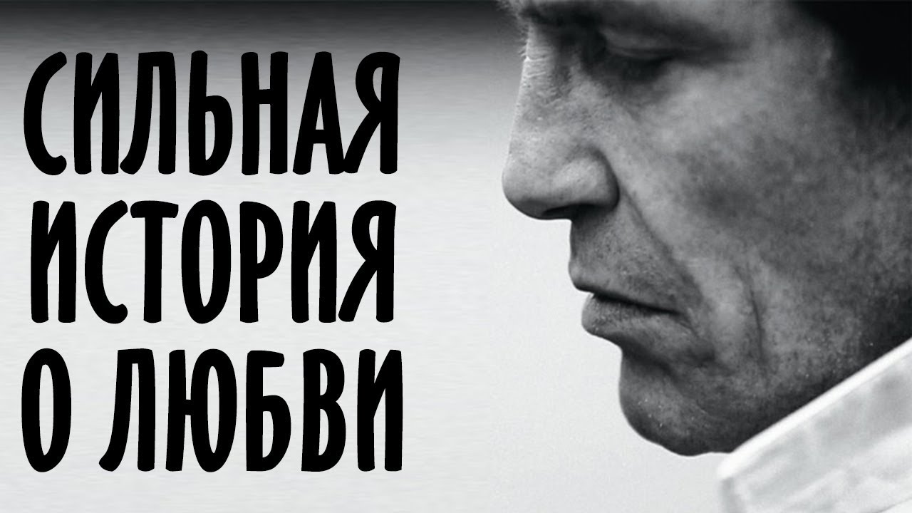 Сильная история о любви! Муж не любил свою жену, даже