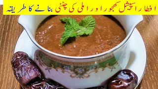 Khajoor Aur Imli Ki Chutney I Khajur Ki Chatni I Khajur Imli Ki Chatni I Cook With Shaheen