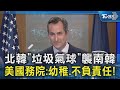 北韓垃圾氣球攻擊