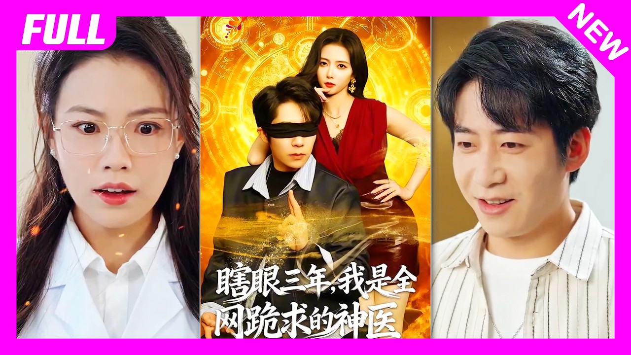 [FULL] Tatlong Taong Nabulag Sa Pag-ibig—Kapalit Pagtataksil, Hindi Na Magpapanggap