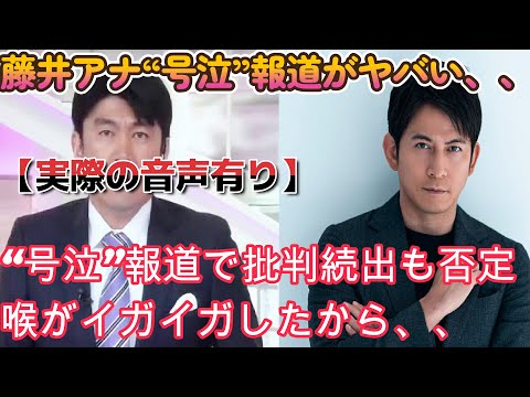 藤井アナ号泣報道がヤバい、、【岡田准一退社】声を詰まらせ徳島アナが代読の瞬間【実際の音声有り】