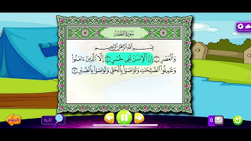 سوره العصر {1 إلى 3}
