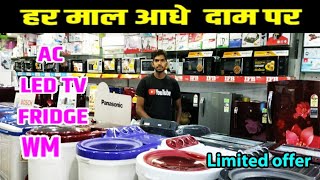 CHEAPEST ELECTRONIC ITEMS | AC, FRIDGE, LED TV, WM | HALF PRICE SHOWROOM | HOME APPLIANCE | LUCKNOW