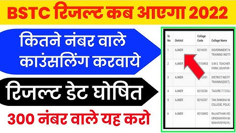 BSTC Result 2022 kab aayega BSTC Answer key 2022 BSTC Cut Off 2022 BSTC Counseling 2022