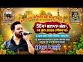 Masha Ali Live Performance | Mela Hazrat Mian Sen Wali Sayyad Sahib Ji, Jalandhar