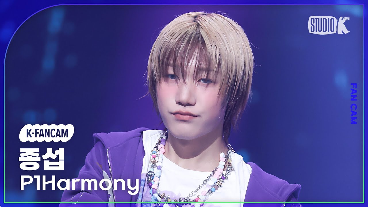[K-Fancam] 피원하모니 종섭 직캠 'SAD SONG' (P1Harmony JONGSEOB Fancam) @MusicBank 240927