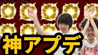 【モンスト】特L大量確定の時代到来！？限定キャラ確定ガチャに運極ボーナス追加！！フラパの神アプデ雑談！【なうしろ】