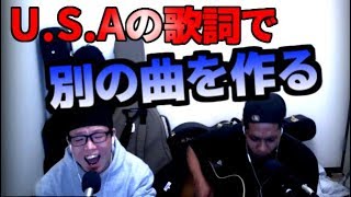 U S A の歌詞で全く別の曲を即興で作る 虹色侍 Youtube