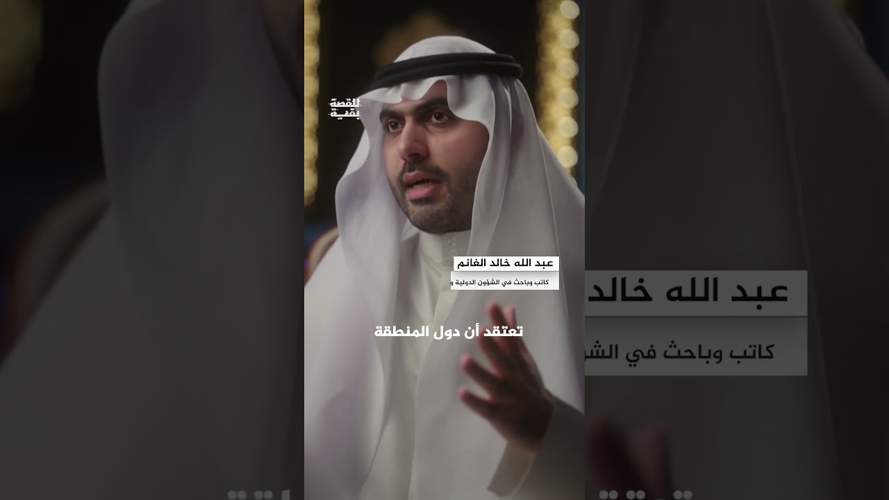 كيف حولت إيران دول الخليج إلى ورقة ضغط ضد واشنطن؟ | للقصة بقية