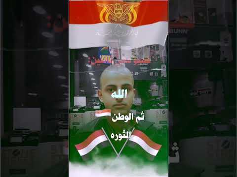 على سماء هذا الوطن رفرف عزيزا ياعلم  اكسبلور اليمن متابعه لايك فولو