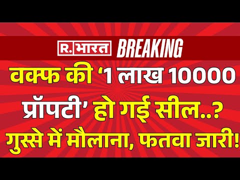 Waqf Board Land Controversy LIVE Updates: वक्फ के साथ हो गया खेल! | CM Yogi Speech