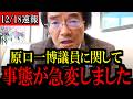 【急展開】※覚悟して見て下さい...トンデモない事態となりました...【立憲民主党/原口一博/自民党/公明党/小泉進次郎/高市早苗】