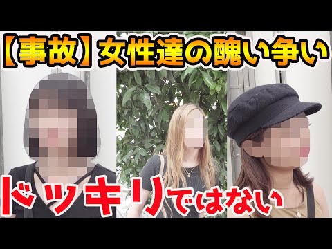 【呪い】男を取り合う女達の醜争い【ドッキリではない】【ラファエル】