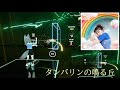 【BEAT SABER】タンバリンの鳴る丘 / Expert