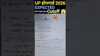 UP Homeguard Expected Cut Off | UP Homeguard Cut Off 2026 | #ytshorts #shorts #trending