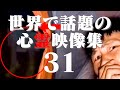 あまりにも衝撃的な世界で話題の心霊映像 31