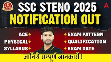 SSC Stenographer Kya Hai? |SSC Stenographer 2025 Notification | Steno Syllabus, Exam Pattern, Salary