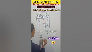 ssc cgl missing number reasoning #ssc#cgl #relway #reasoning #tricks #youtube #trending #new #shorts