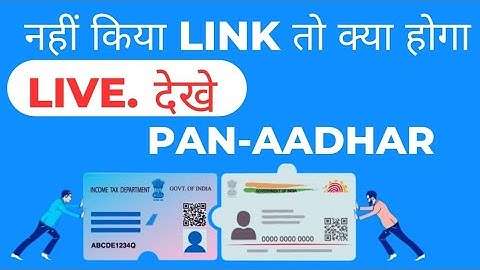 PAN Card Aadhar Card Link नही करने पर क्या होगा? Consequences of Not Linking PAN Card with Aadhaar