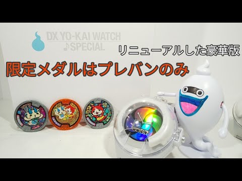 これも全て妖怪のせい!【プレミアムバンダイ限定セット DX妖怪