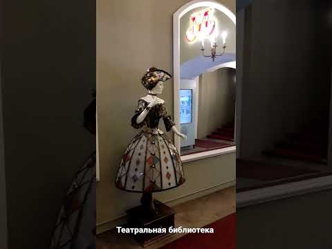 Государственная Театральная библиотека