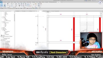 BIM กับเต้ง Revit Master Dimension Part 1/2
