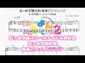 虹ヶ咲学園スクールアイドル同好会-虹ヶ咲学園校歌/簡単ピアノアレンジ