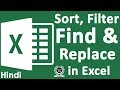 How to use sort and filter in excel in Hindi - Find and replace in excel | Part 29