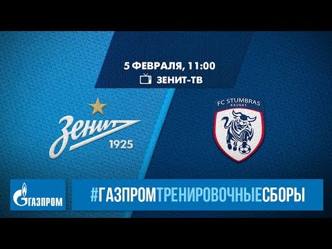 Зенит - Стумбрас 2:0 видео