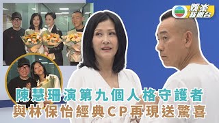 刑偵12彩蛋｜陳慧珊演第九個人格守護者 與林保怡經典CP再現送驚喜
