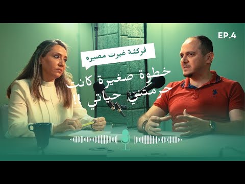 فركشة و فكر حالو تاني يوم ح يمشي بس اللي صار صدم الكل 