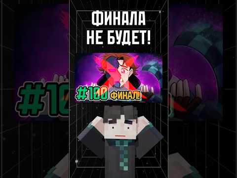 Точка Невозврата • ФИНАЛА НЕ БУДЕТ!😱 #лололошка#разбор #shorts #minecraft #финал
