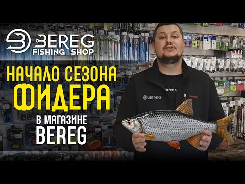 Магазин Bereg |
