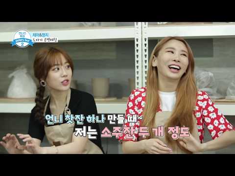 [언니스투어 시즌2] 제주도에서 찍은 제아와 영지의 현실판 사랑과 영혼ㅋㅋㅋ 제주도 도자기 공방 체험기