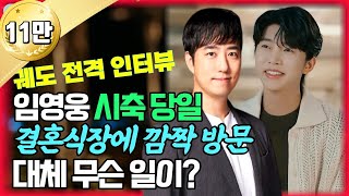 (앵커리 단독 인터뷰) 임영웅 미담 대방출! 궤도가 임영웅의 의리에 깜짝 놀란 이유는?