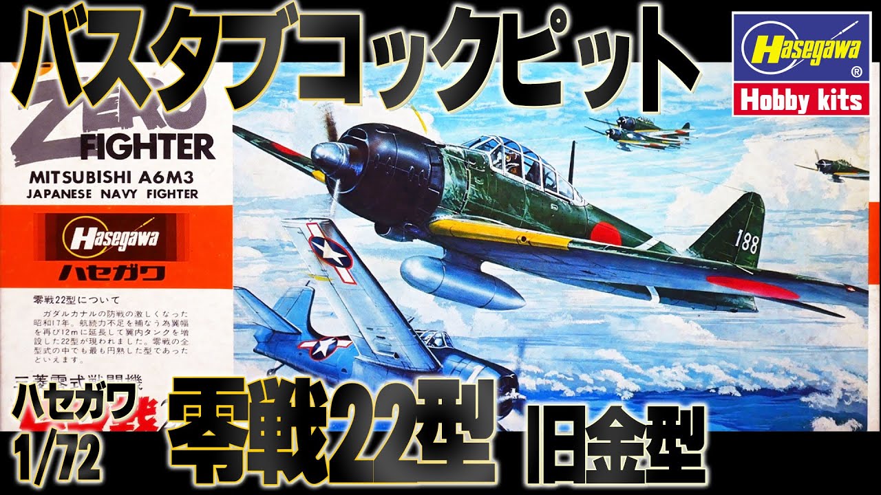 零戦 スケールモデルキット 木製模型 零戦（1/24スケール・全長 378mm・完成重量 700g
