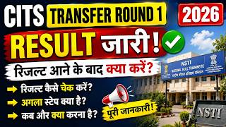 What to do after CITS Transfer Round 1 Result 2026 is out🔥, CITS Seat Vacant status for 2nd Couns...