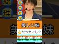 【🐿説教部屋】美しい妹はヤラセ