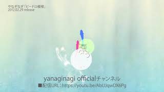 2020/02/29配信「やなぎなぎ 4年に1度のデビュー日 記念ミニライブ＆トーク」告知動画