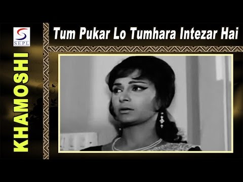 Tum Pukar Lo Tumhara Intezar Hai | Hemant Kumar @ Rajesh Khanna, Waheeda