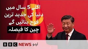 China makes key strategic decisions for the next 5 years  - BBC URDU